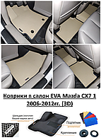 Коврики в салон EVA Mazda CX7 1 2006-2012гг. (3D) / Мазда CХ7