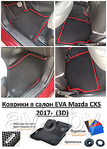 Коврики в салон EVA Mazda CX5  2017-  (3D) / Мазда
