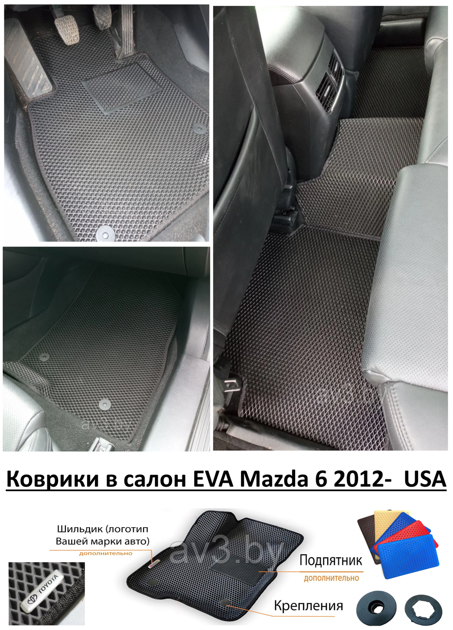 Коврики в салон EVA Mazda 6 2012-  USA / Мазда 6/ av3_eva