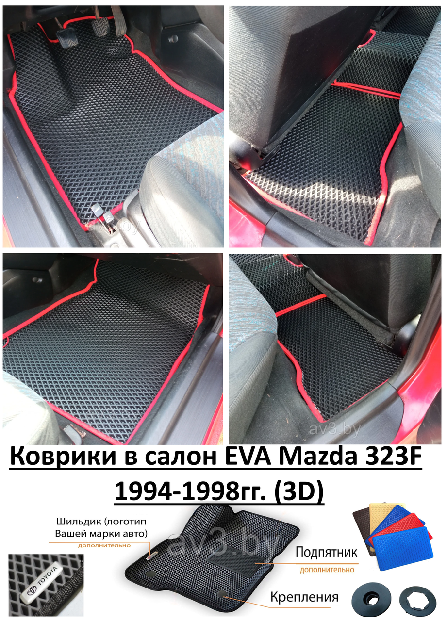 Коврики в салон EVA Mazda 323F 1994-1998гг. (3D) / Мазда 323Ф