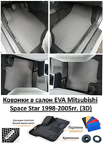 Коврики в салон EVA Mitsubishi Space Star 1998-2005гг. (3D) / Митсубиси Спейс Стар