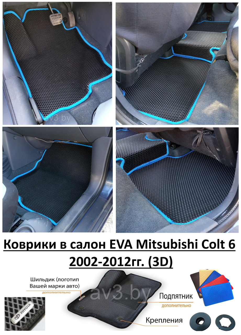 Коврики в салон EVA Mitsubishi Colt 6 2002-2012гг. (3D) / Митсубиси Кольт - фото 1 - id-p179545740