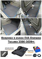 Коврики в салон EVA Daewoo Tacuma 2000-2009гг. / Део Такума