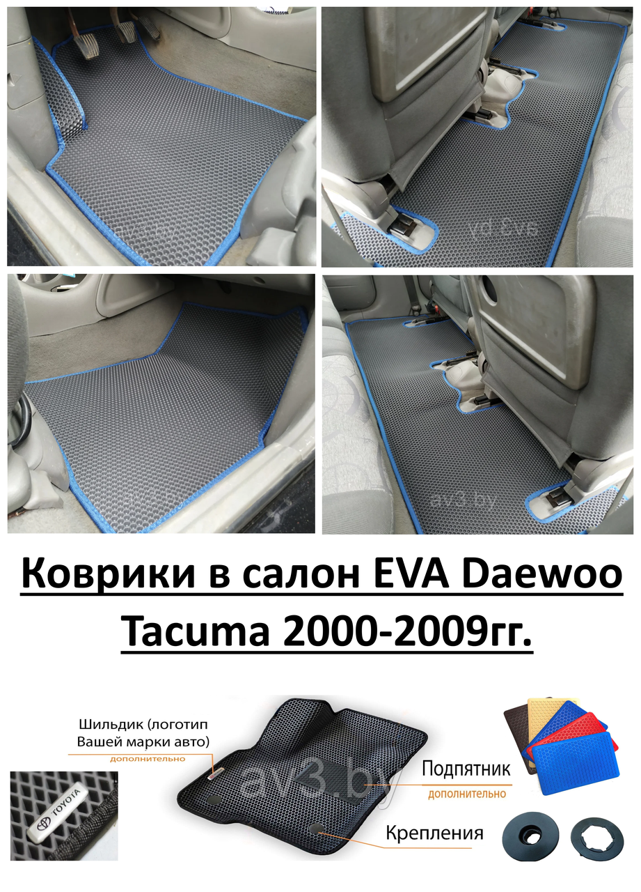 Коврики в салон EVA Daewoo Tacuma 2000-2009гг. / Део Такума - фото 1 - id-p137205460