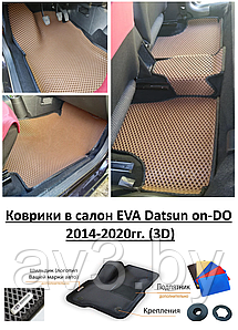 Коврики в салон EVA Datsun on-DO 2014-2020гг. (3D) / Датсун он-До