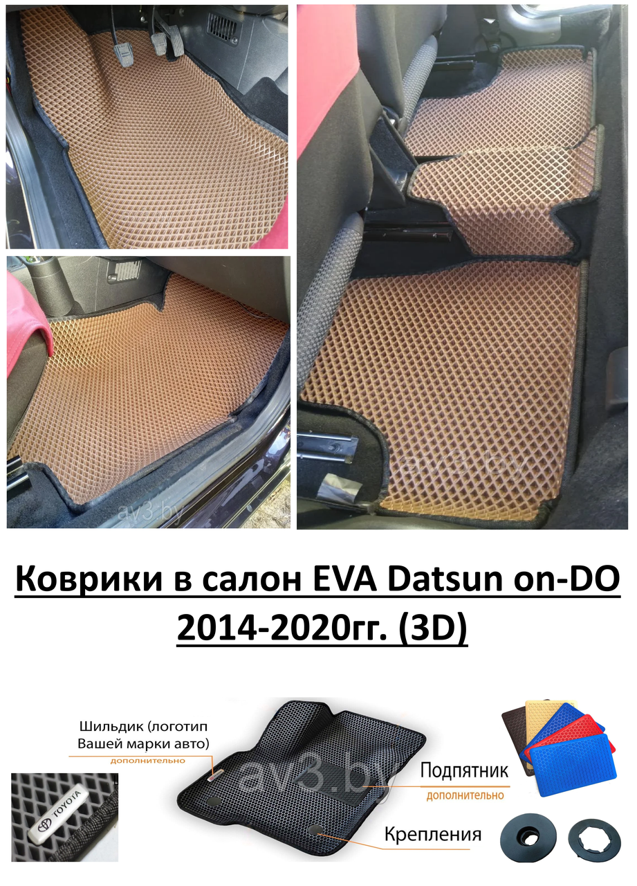 Коврики в салон EVA Datsun on-DO 2014-2020гг. (3D) / Датсун он-До - фото 1 - id-p123715905