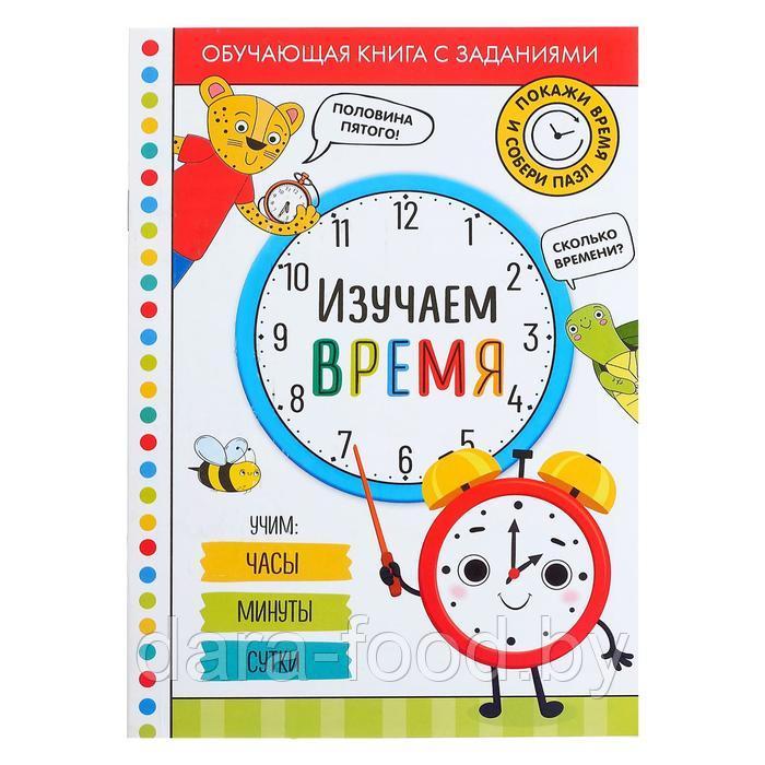 Игровой и обучающий набор «Изучаем время», пазлы, книга, часы, наклейки - фото 3 - id-p192466828