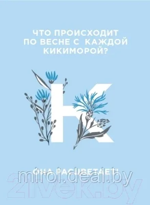 Набор косметики для волос Estel Kikimora шампунь 250мл+маска 200мл+разглаж. филлер 100мл - фото 3 - id-p192496102