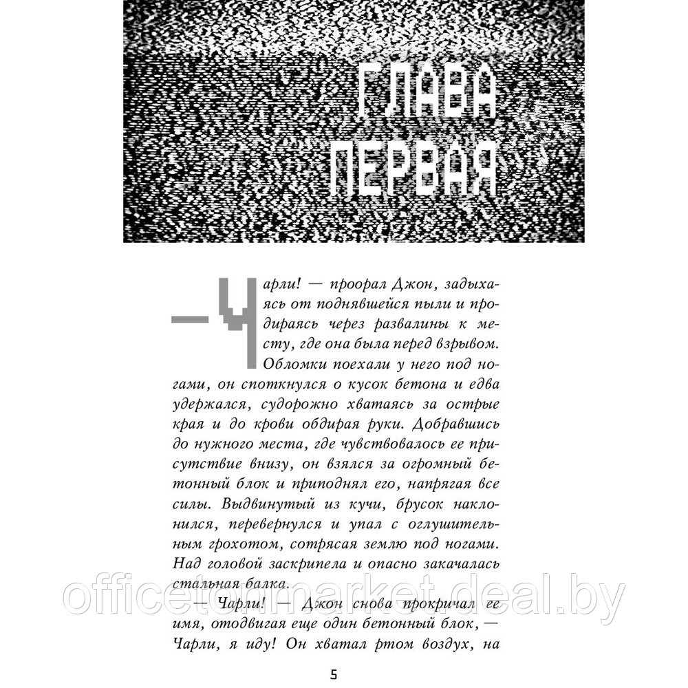 Книга "Пять ночей у Фредди. Четвертый шкаф", Коутон С., Брид-Райсли К. - фото 3 - id-p192128313