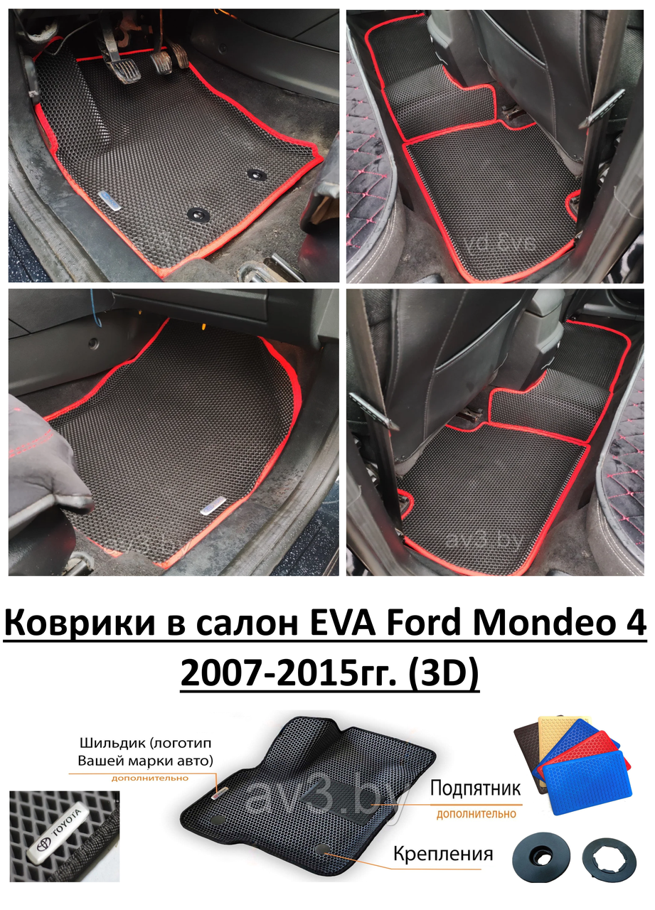 Коврики в салон EVA Ford Mondeo 4 2007-2015гг. (3D) / Форд Мондео