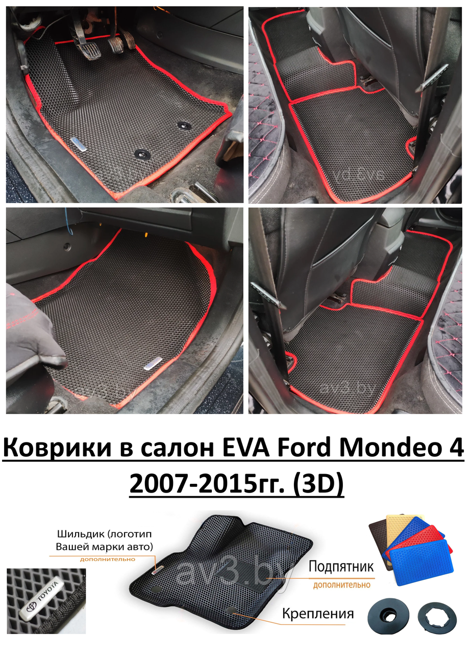 Коврики в салон EVA Ford Mondeo 4 2007-2015гг. (3D) / Форд Мондео - фото 1 - id-p178493979