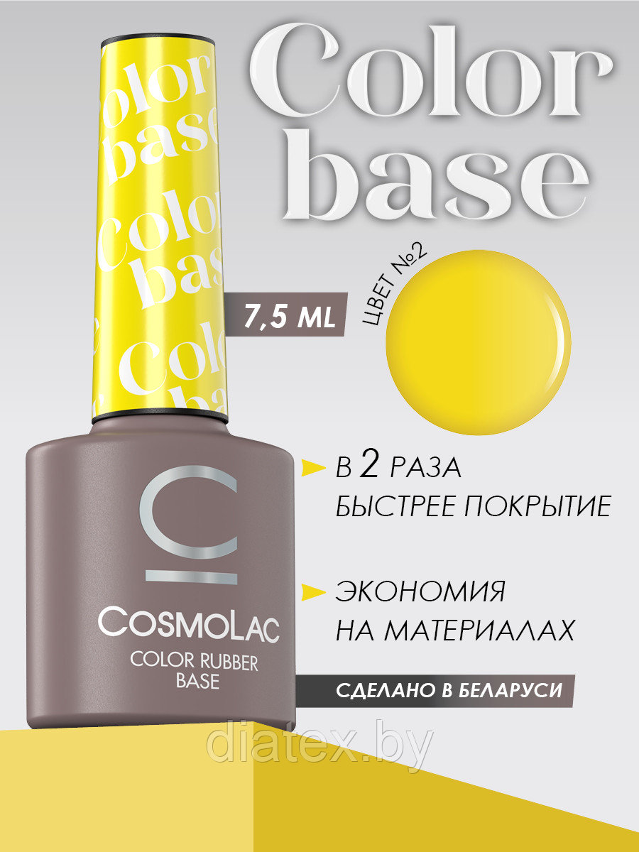 Цветная камуфлирующая база Cosmolac Color Rubber Base №2, 7.5 мл - фото 3 - id-p192507355