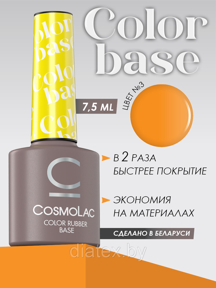 Цветная камуфлирующая база Cosmolac Color Rubber Base №3, 7.5 мл - фото 3 - id-p192507369