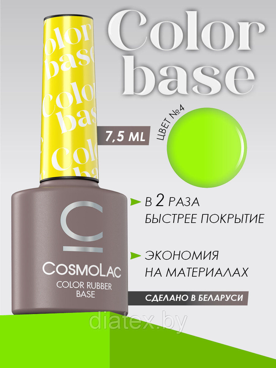 Цветная камуфлирующая база Cosmolac Color Rubber Base №4, 7.5 мл - фото 3 - id-p192507502