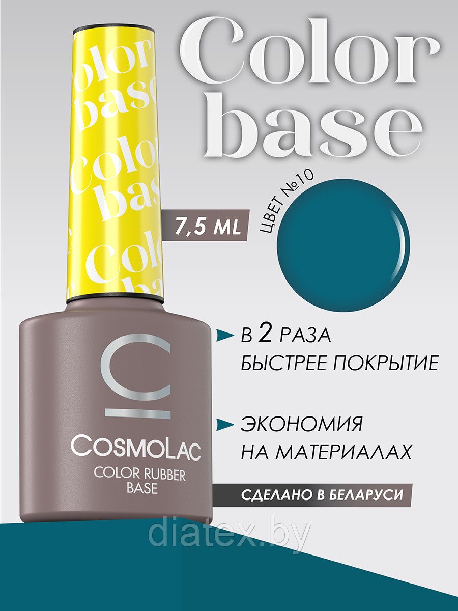 Цветная камуфлирующая база Cosmolac Color Rubber Base №10, 7.5 мл - фото 3 - id-p192509016