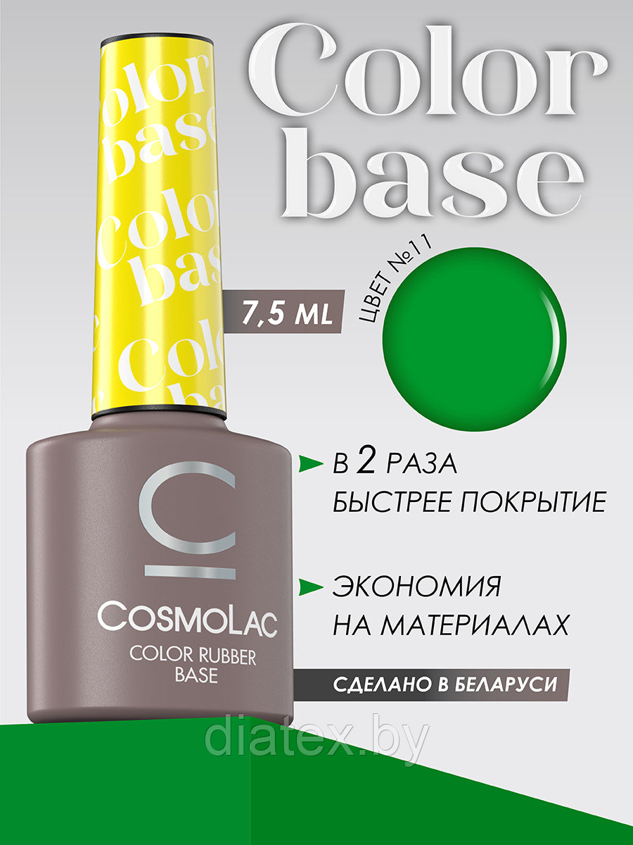 Цветная камуфлирующая база Cosmolac Color Rubber Base №11, 7.5 мл - фото 3 - id-p192509019