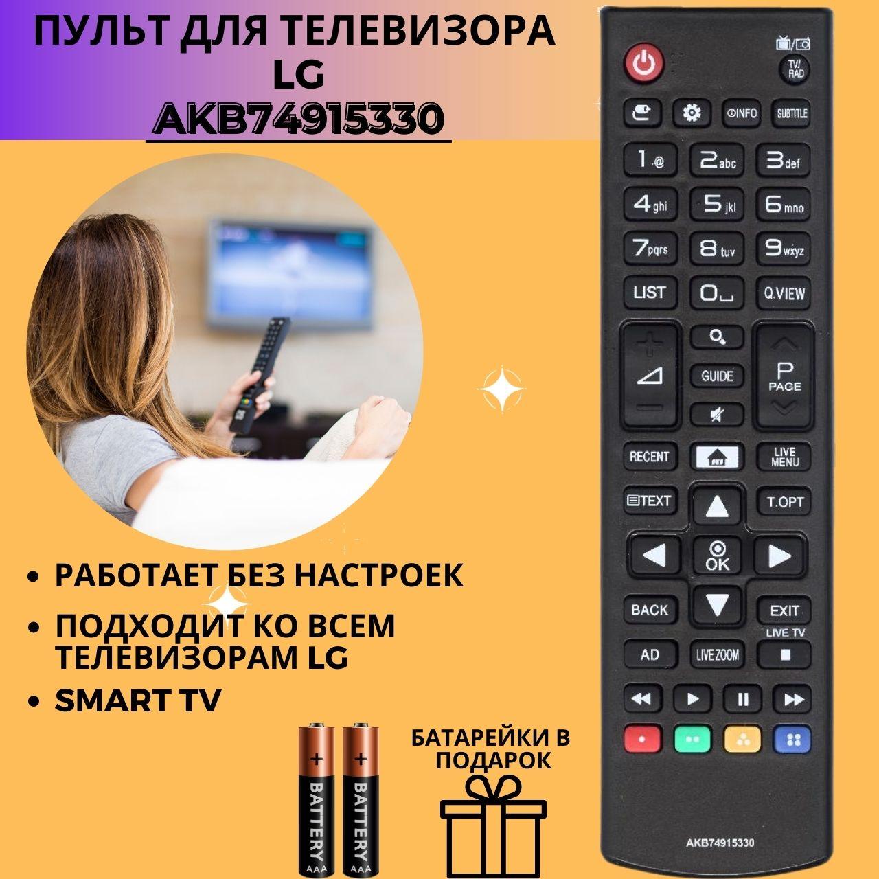 Пульт телевизионный LG AKB74915330 ic SMART LED TV