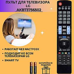 Пульт телевизионный LG AKB73756502 ic New Lcd Led Tv c функцией SMART + 3D
