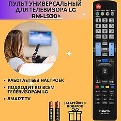 Пульт телевизионный Huayu для LG RM-L930+ универсальный пульт