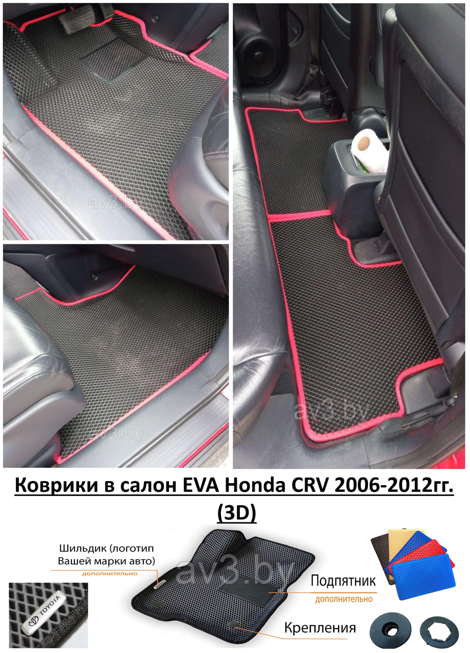 Коврики в салон EVA Honda CRV 2006-2012гг. (3D) / Хонда ЦРВ - фото 1 - id-p168365265