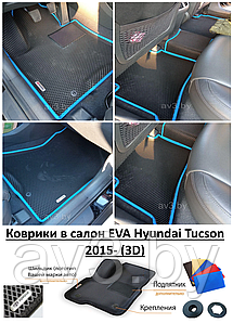 Коврики в салон EVA Hyundai Tucson 2015- (3D) / Хендай Туксон