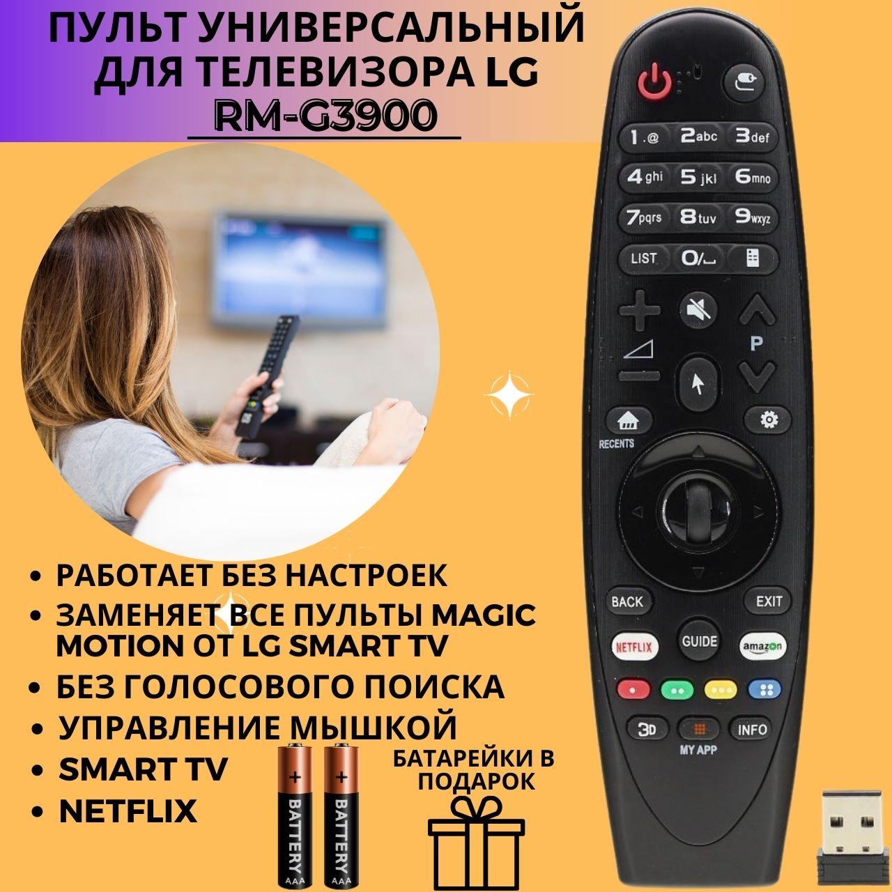 Пульт телевизионный Huayu для LG RM-G3900 Magic Motion для серии (MR), корпус MR650A SMART TV