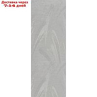 Комплект ламелей для вертикальных жалюзи "Палома", 5 шт, 180 см, цвет серебряный