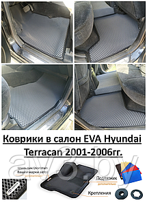 Коврики в салон EVA Hyundai Terracan 2001-2006гг.