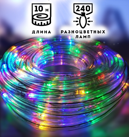 Влагостойкий светодиодный дюралайт LED Rope Light 10m, цветной - фото 5 - id-p192544624