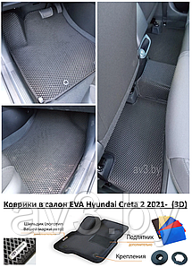 Коврики в салон EVA Hyundai Creta 2 2021-  (3D) / Хендай Крета