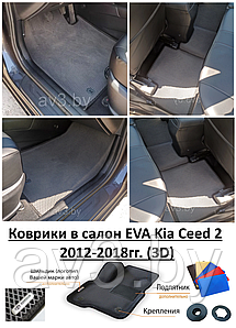 Коврики в салон EVA Kia Ceed 2 2012-2018гг. (3D) / Киа Сид