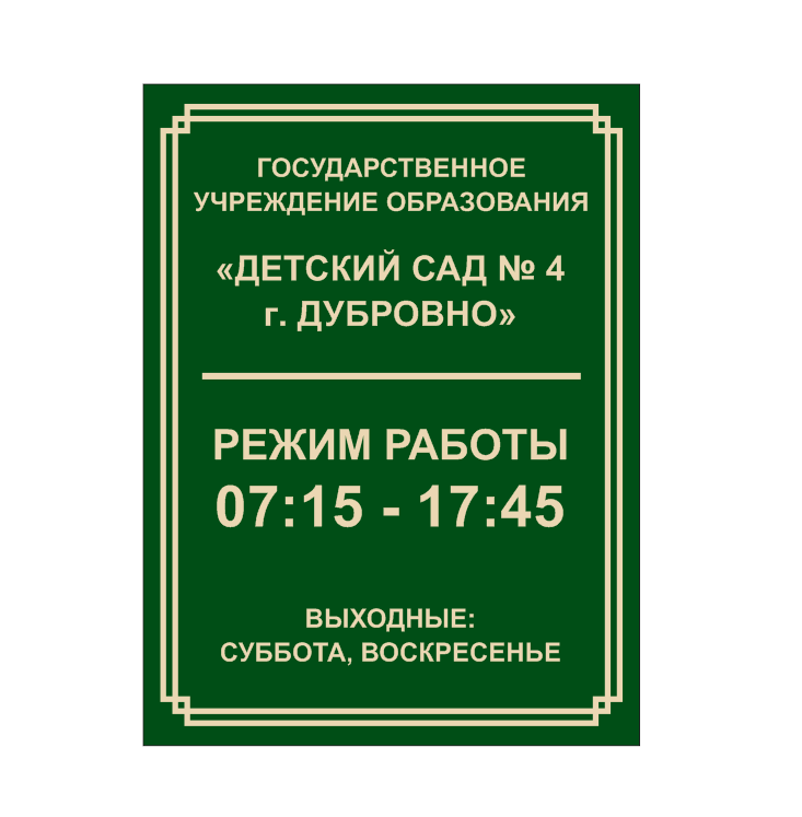 Фасадная табличка с надписью Заказчика