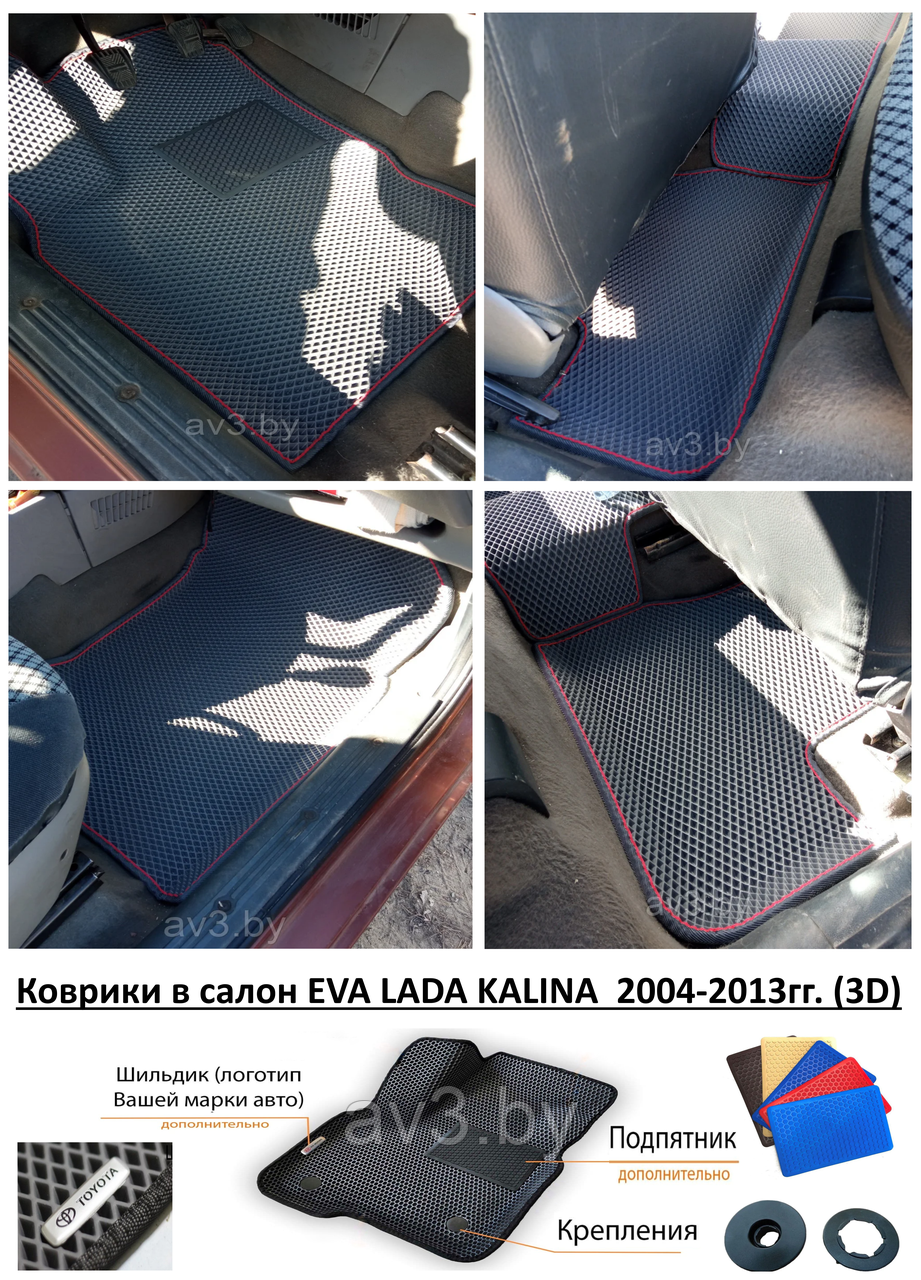 Коврики в салон EVA LADA KALINA  2004-2013гг. (3D) / Лада Калина