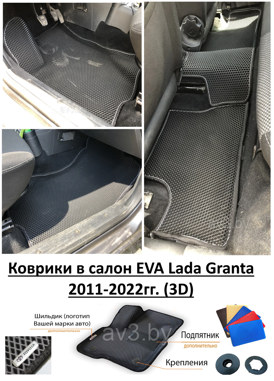 Коврики в салон EVA Lada Granta 2011-2022гг. (3D) / Лада Гранта