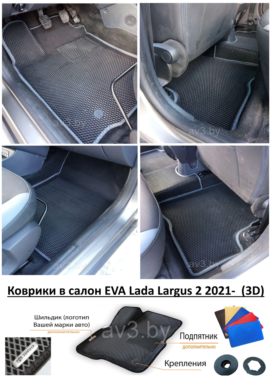 Коврики в салон EVA Lada Largus 2 2021- (3D) / Лада Ларгус - фото 1 - id-p173858343