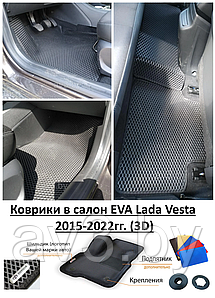 Коврики в салон EVA Lada Vesta 2015-2022гг. (3D) / Лада Веста