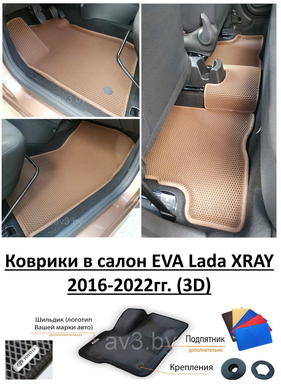 Коврики в салон EVA Lada XRAY 2016-2022гг. (3D) / ЛАДА ИКС РЕЙ - фото 1 - id-p159909847