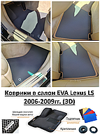 Коврики в салон EVA Lexus LS 2006-2009гг. (3D) / Лексус ЛС