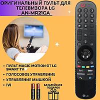 Оригинальный пульт LG AN-MR21GA IVI AKB76036208 2021 LG Smart TV ОРИГИНАЛ