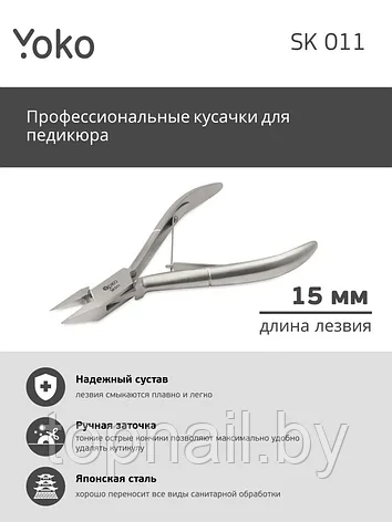 Профессиональные кусачки YOKO  для педикюра с ручной заточкой  SK 011 15 длина лезвия, фото 2