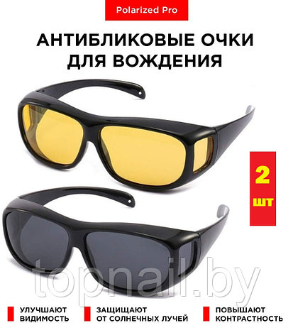2 ПАРЫ. Умные очки солнцезащитные антибликовые Polarized Pro защитные для вождения рыбалки охоты спорта, фото 2