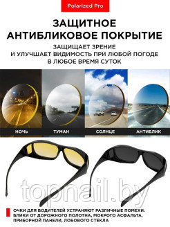 2 ПАРЫ. Умные очки солнцезащитные антибликовые Polarized Pro защитные для вождения рыбалки охоты спорта - фото 4 - id-p192612326