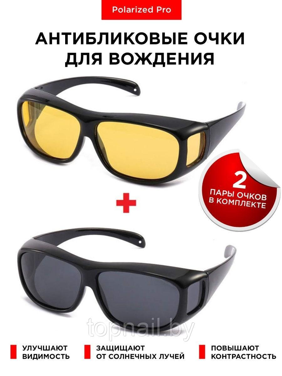 2 ПАРЫ. Умные очки солнцезащитные антибликовые Polarized Pro защитные для вождения рыбалки охоты спорта - фото 6 - id-p192612326