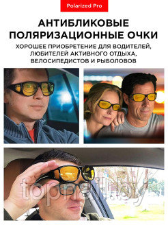 2 ПАРЫ. Умные очки солнцезащитные антибликовые Polarized Pro защитные для вождения рыбалки охоты спорта - фото 8 - id-p192612326
