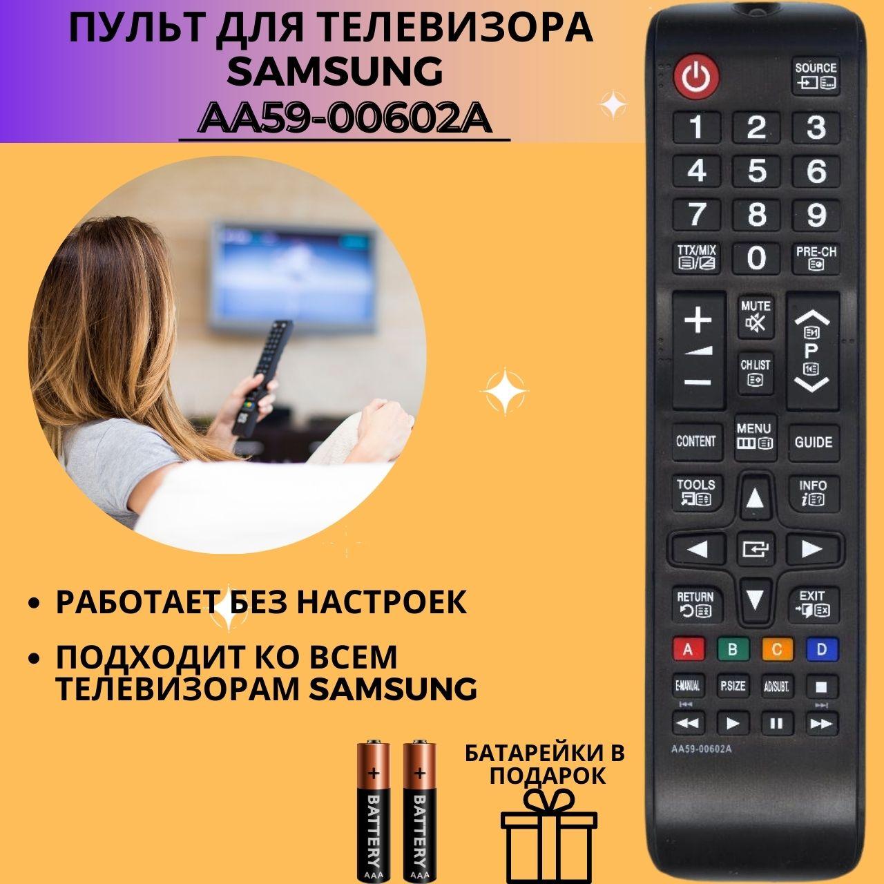 Пульт телевизионный Samsung AA59-00602A