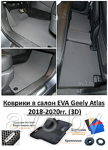 Коврики в салон EVA Geely Atlas 2018-2020гг. (3D) / Джили Атлас