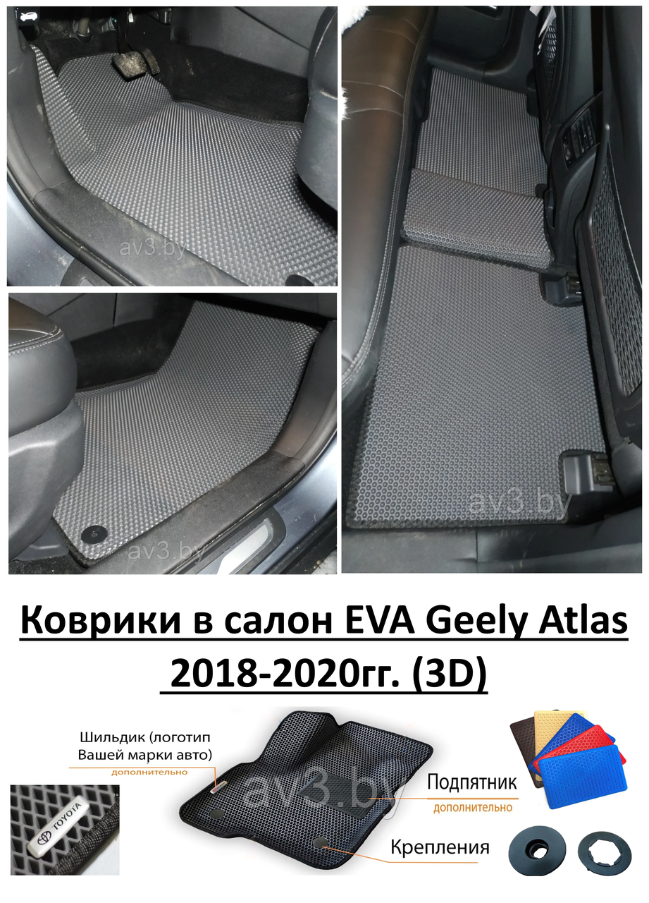 Коврики в салон EVA Geely Atlas 2018-2020гг. (3D) / Джили Атлас - фото 1 - id-p142653758
