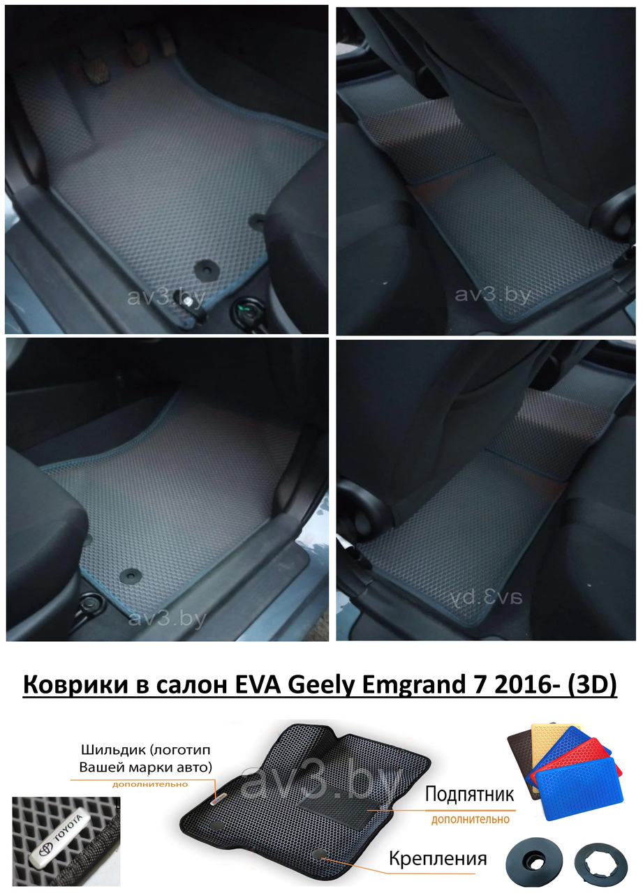 Коврики в салон EVA Geely Emgrand 7 2016-2021 (3D) / Джили Эмгранд 7 - фото 1 - id-p167556243