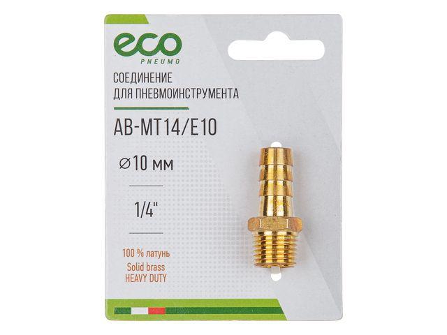 Соединение нар. резьба 1/4" х елочка 10 мм (латунь) ECO - фото 1 - id-p98599699