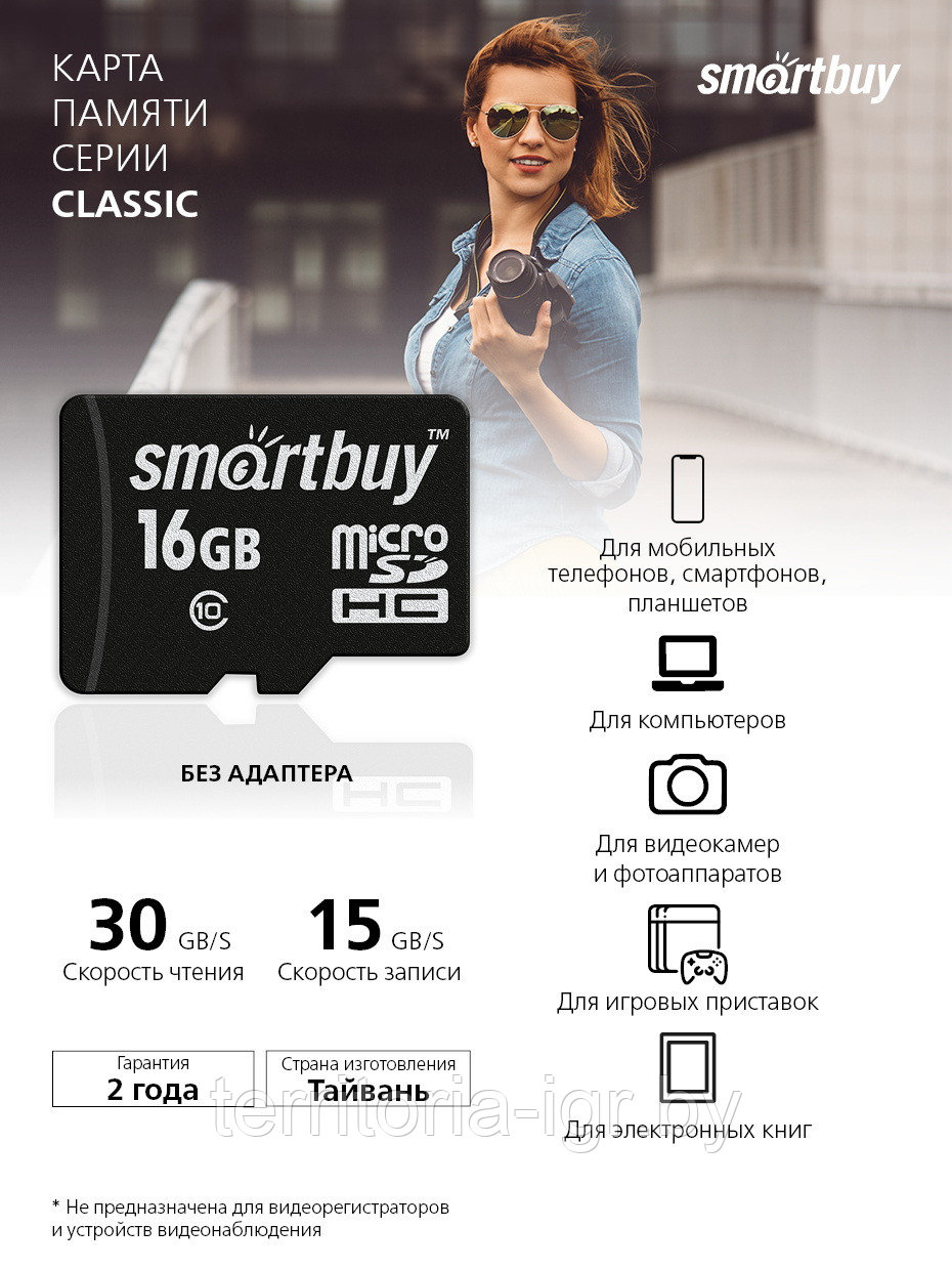 Карта памяти 16Gb Class 10 без адаптера micro SDHC SB16GBSDCL10-00LE Smartbuy - фото 2 - id-p192651007